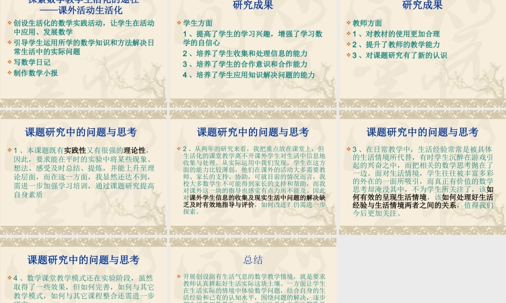 创设富有生活气息的数学教学情境