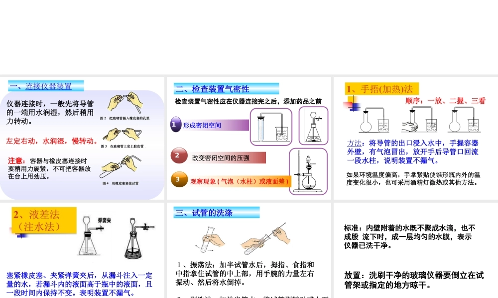 仪器的连接与洗涤ty-13-9-5