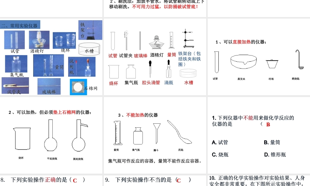 仪器的连接与洗涤ty-13-9-5