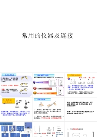 仪器的连接与洗涤ty-13-9-5