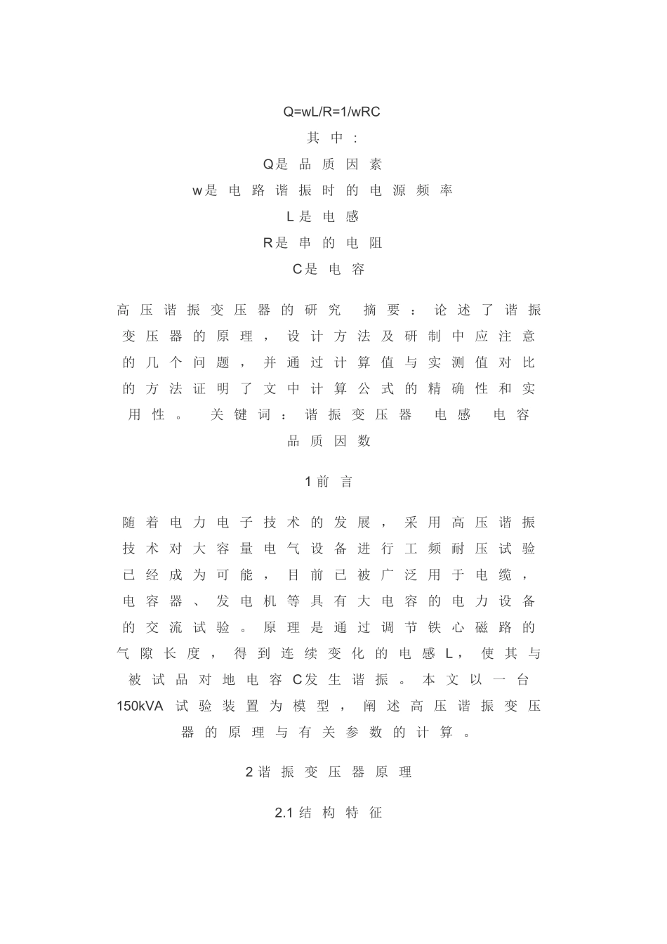 关于电感受的Q值和品质因数_第2页