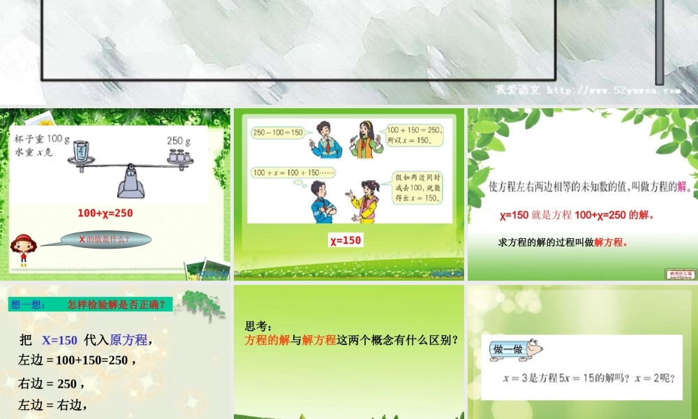 -解方程(一)第五课时