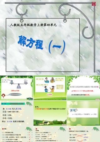-解方程(一)第五课时