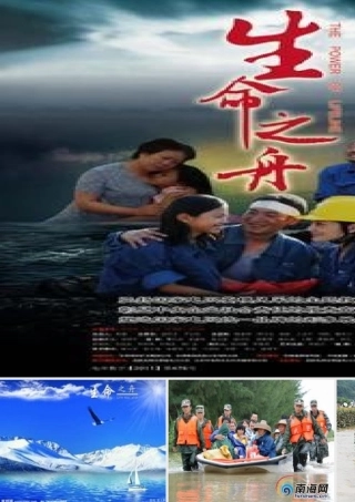 八年级语文上册 7(生命之舟)图片课件 语文版 课件