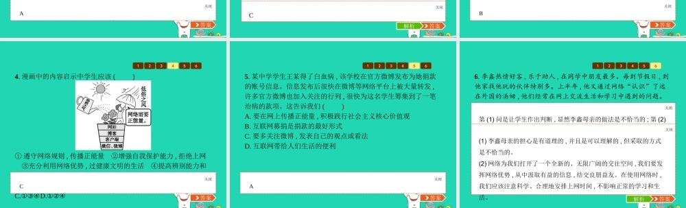 八年级道德与法治上册 第一单元 走进社会生活 第二课 网络生活新空间 第2框 合理利用网络课件 新人教版 课件