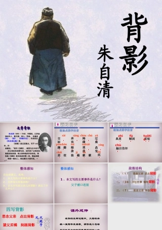 八年级语文上册 第7课(背影)课件2 新人教版 课件