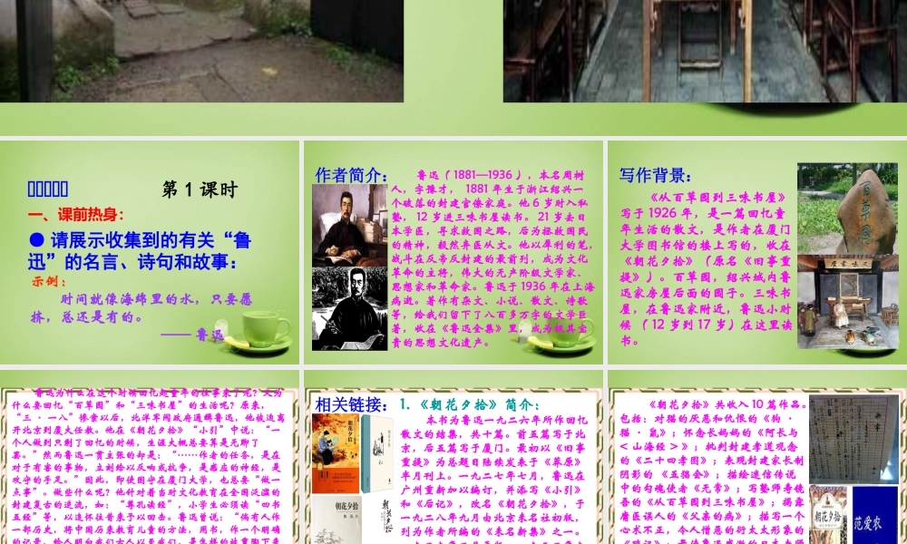 七年级语文下册 1 从百草园到三味书屋课件 新人教版 课件