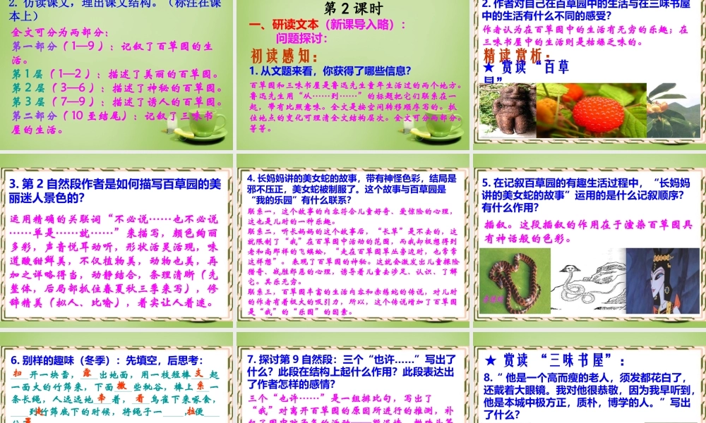 七年级语文下册 1 从百草园到三味书屋课件 新人教版 课件
