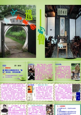 七年级语文下册 1 从百草园到三味书屋课件 新人教版 课件