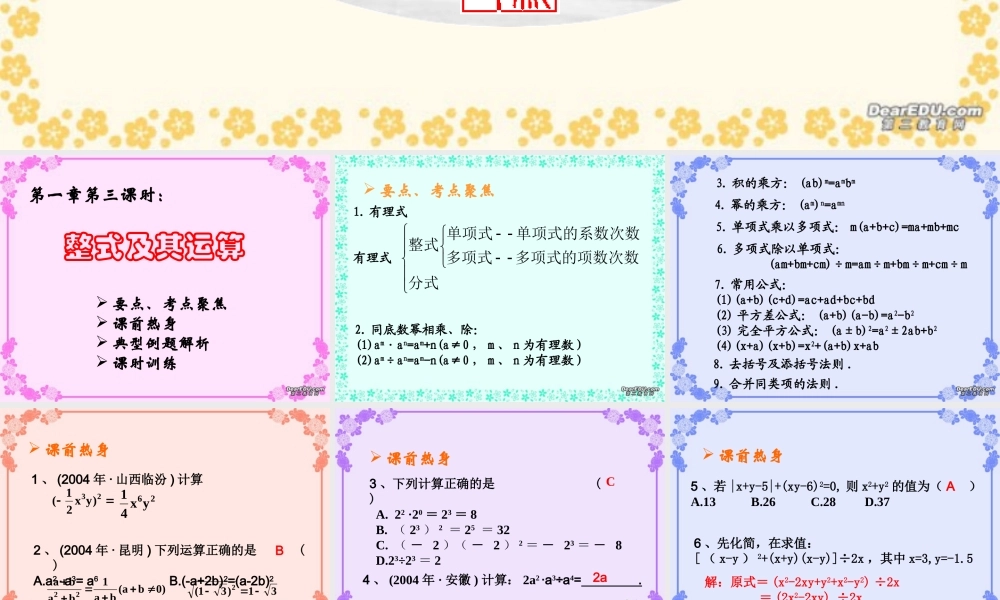 中考复习课件整式及其运算 浙教版 课件