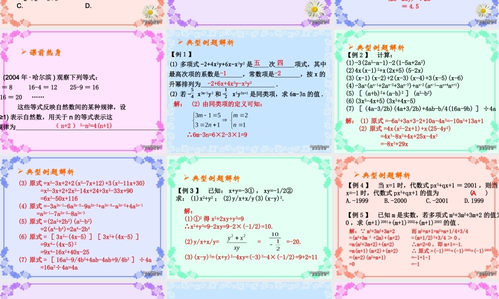 中考复习课件整式及其运算 浙教版 课件