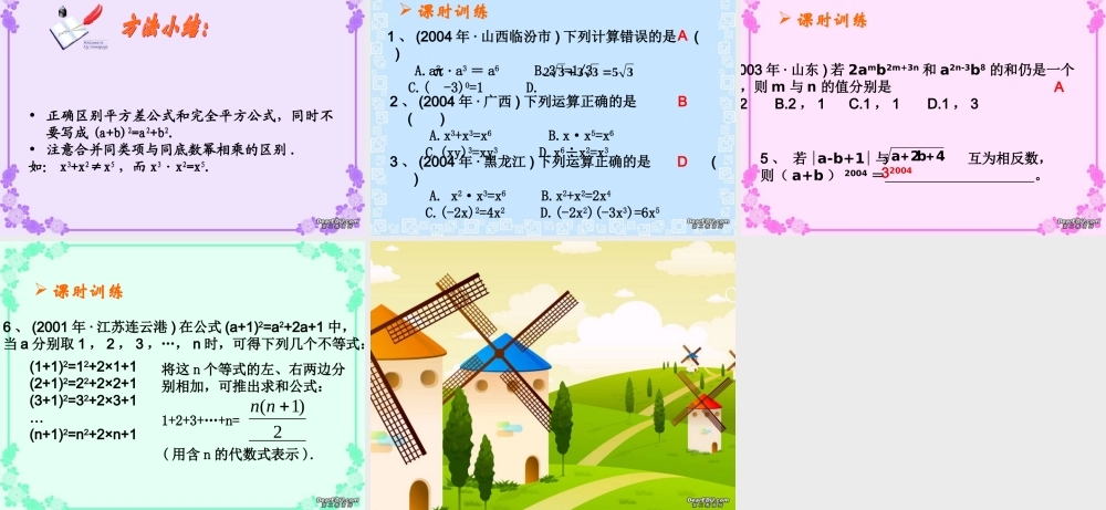 中考复习课件整式及其运算 浙教版 课件