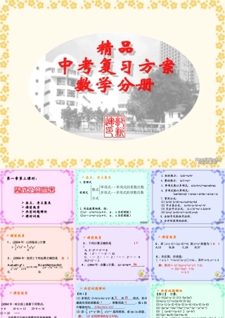 中考复习课件整式及其运算 浙教版 课件