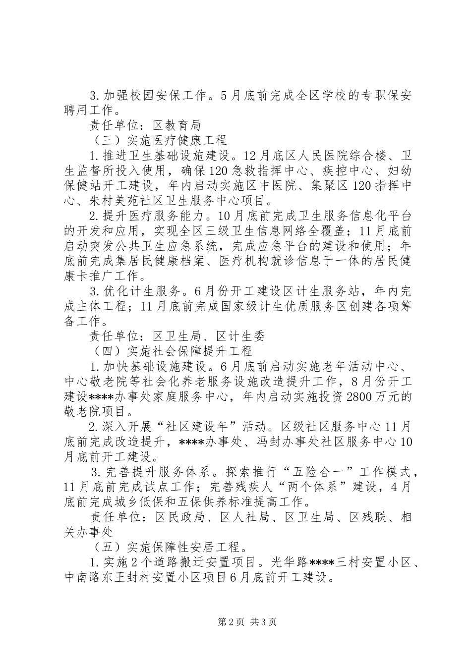 民生改善专项行动计划_第2页