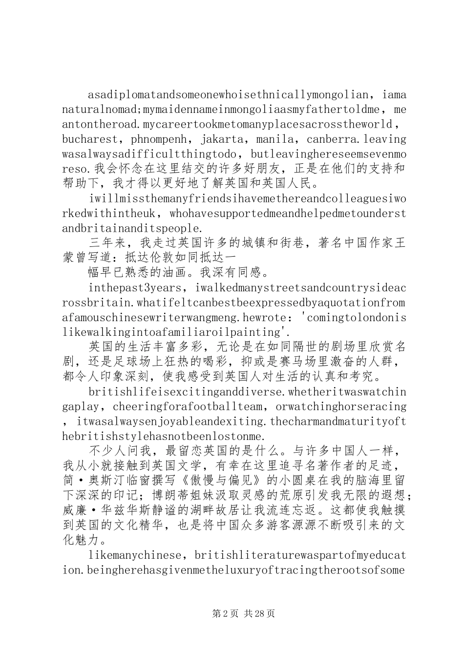 驻英大使傅莹在离任招待会上的讲话_第2页