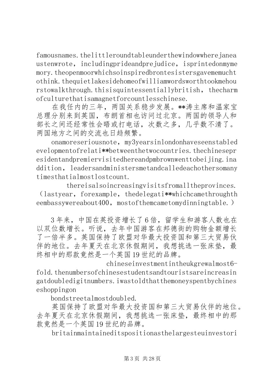 驻英大使傅莹在离任招待会上的讲话_第3页