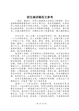 招生演讲稿范文参考