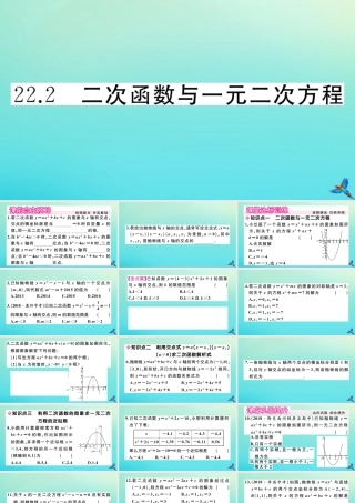 九年级数学上册 第22章 二次函数 222 二次函数与一元二次方程作业课件 (新版)新人教版 课件