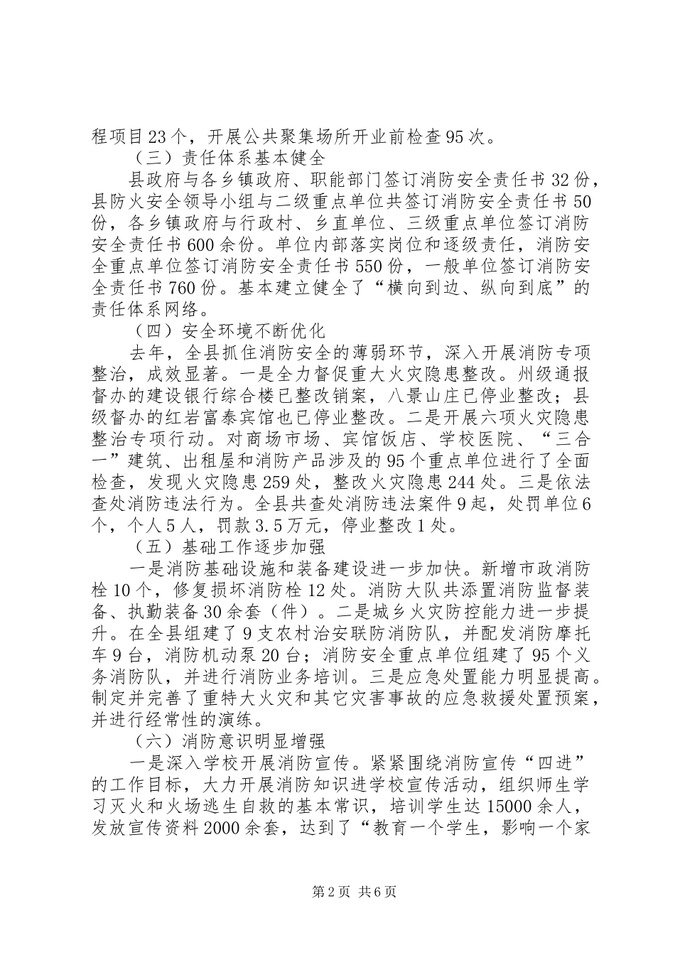 在全县消防工作会议上的讲话_第2页