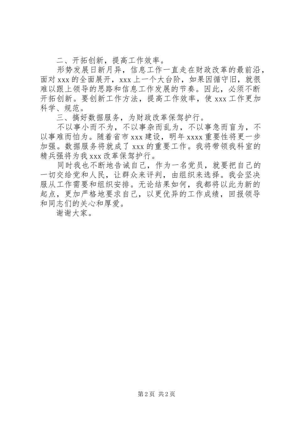 科长竞竞聘演讲稿_第2页