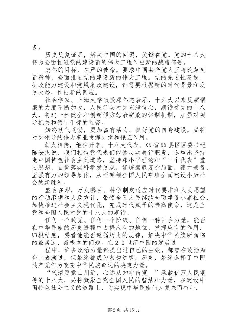 十八大演讲稿(六篇)_第2页