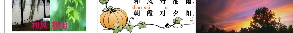 《识字3》上课用