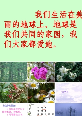 《识字3》上课用