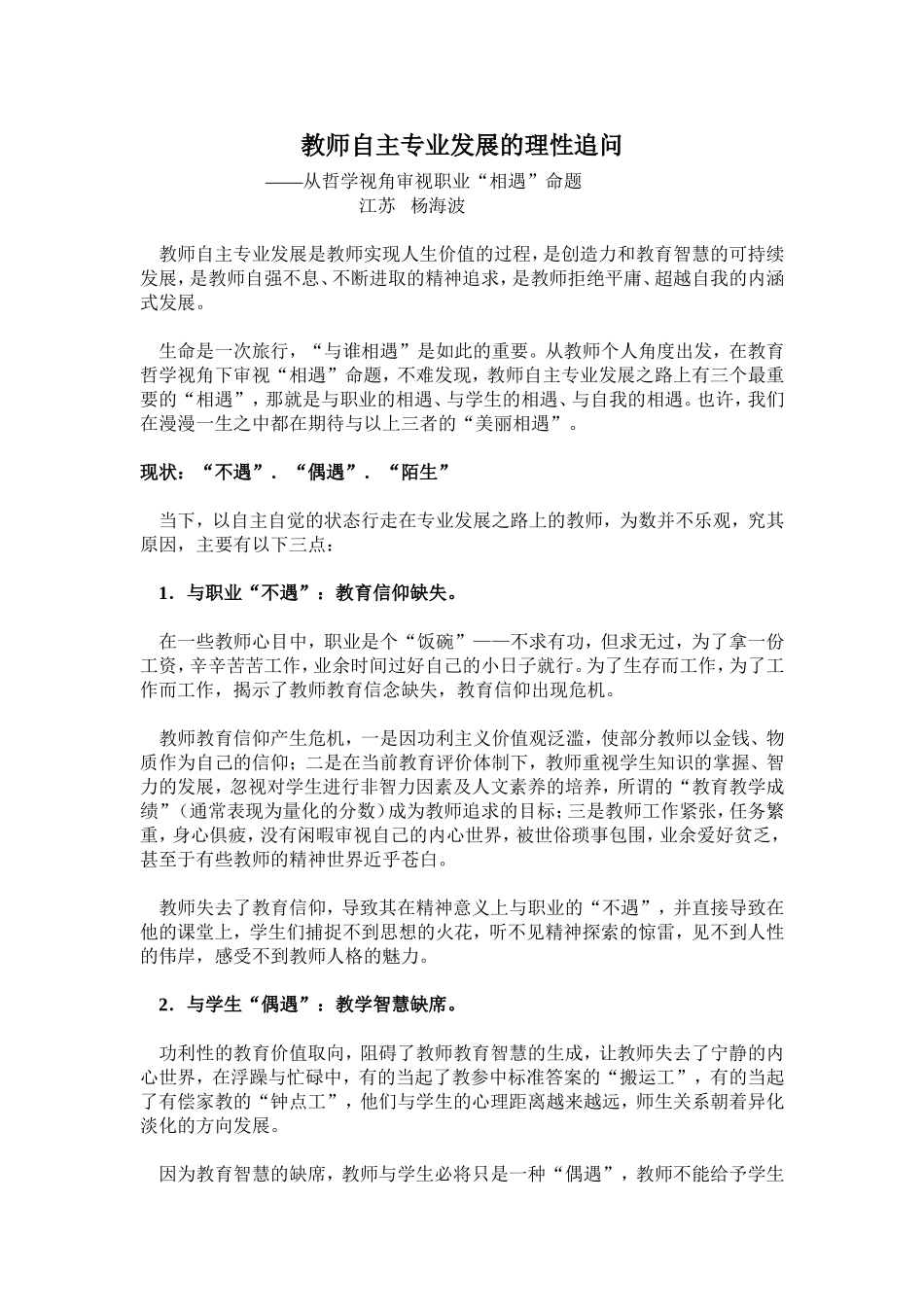 教师自主专业发展的理性追问_第1页