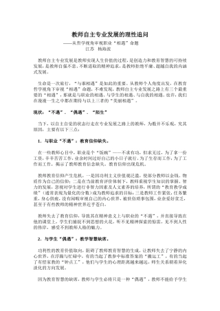 教师自主专业发展的理性追问