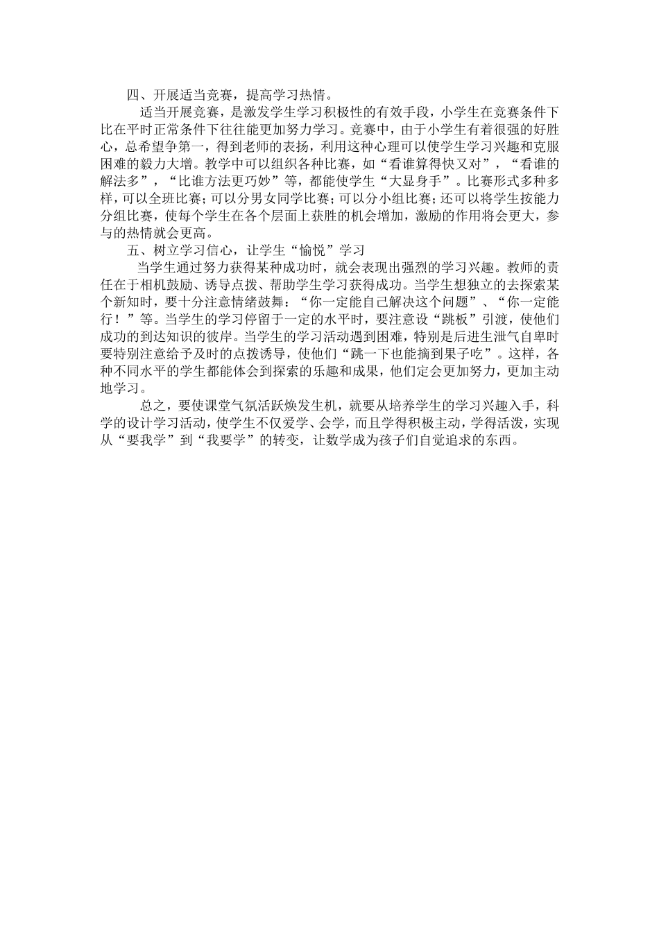 浅谈如何培养学生自主学习的能力_第2页