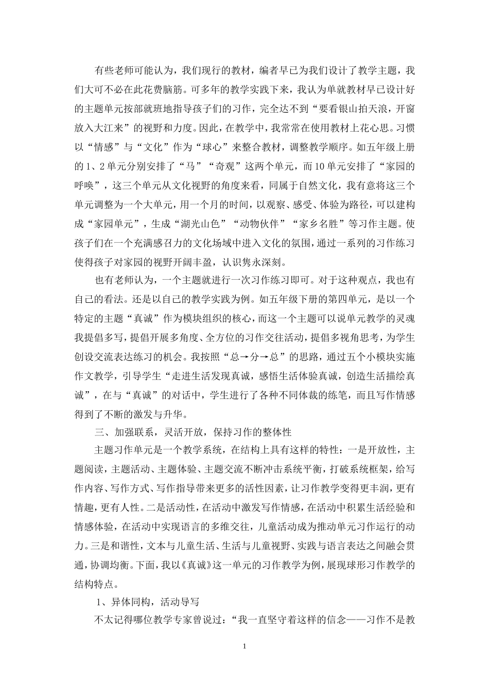 构建灵活开放的教学新型模式_第2页