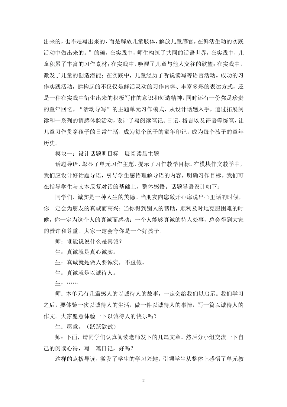 构建灵活开放的教学新型模式_第3页