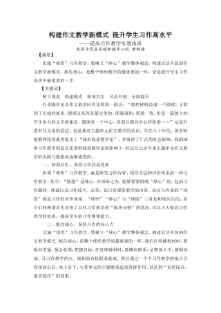 构建灵活开放的教学新型模式