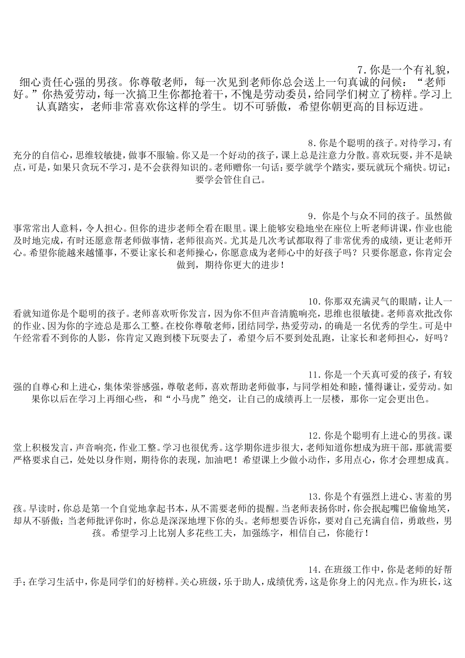 一年级学生经典评语_第2页