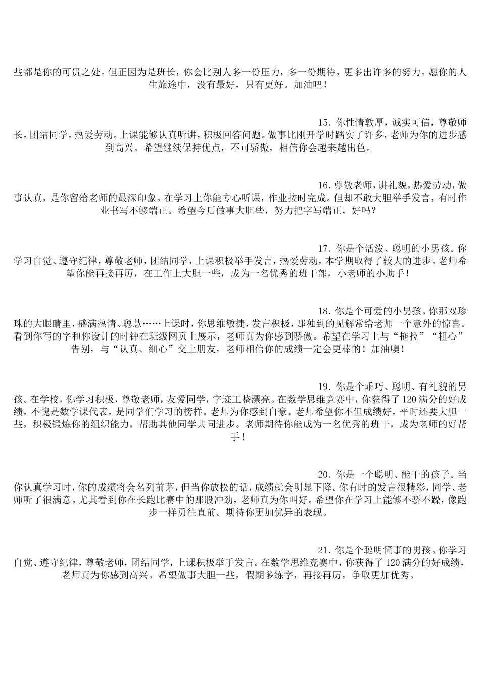 一年级学生经典评语_第3页