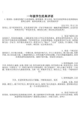 一年级学生经典评语
