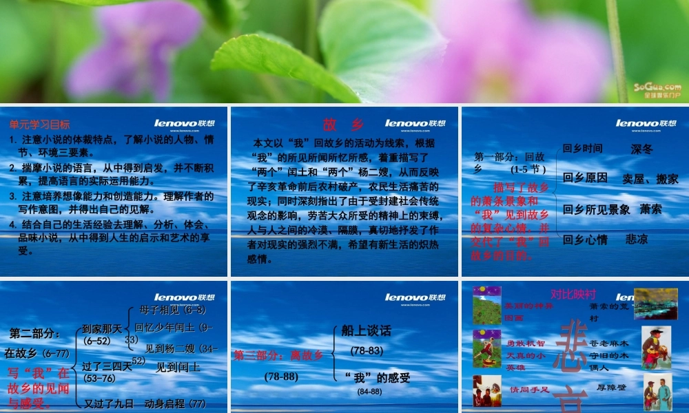 九年级语文上册第三单元复习课件