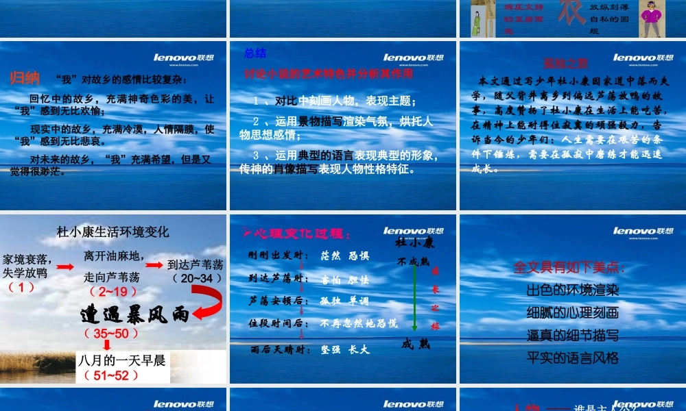 九年级语文上册第三单元复习课件