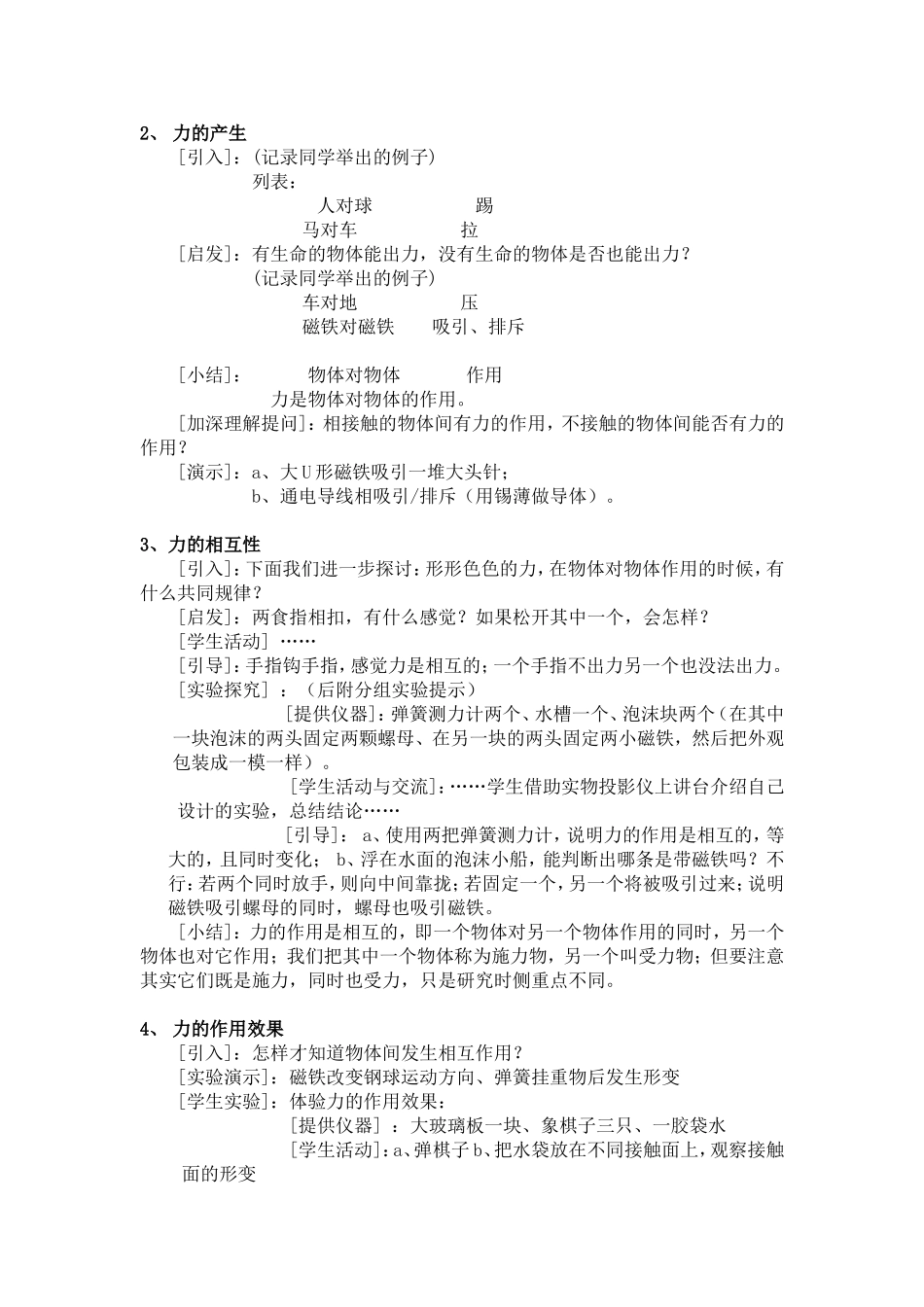 教学设计：力公开课(新课标初中物理教案)_第2页