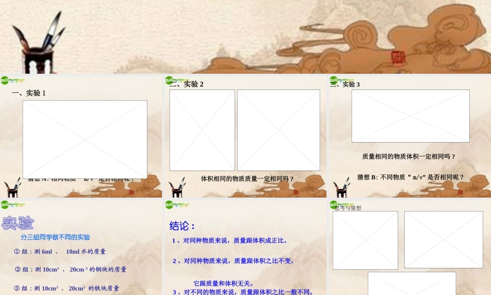 八年级物理上册 探究物质的一种属性—密度课件 北师大版 课件