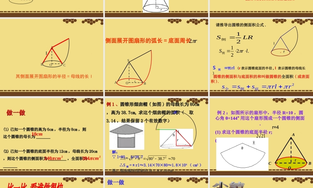 九年级数学下册(244弧长和扇形的面积2-圆锥的侧面展开图)课件 新人教版 课件