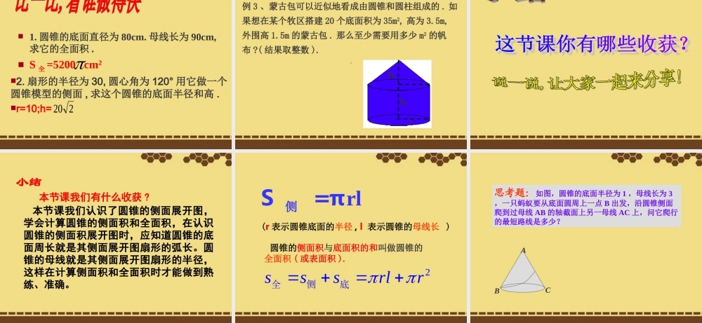 九年级数学下册(244弧长和扇形的面积2-圆锥的侧面展开图)课件 新人教版 课件