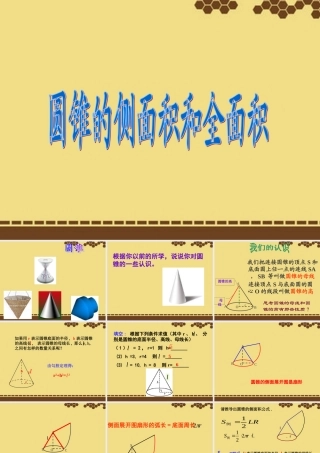 九年级数学下册(244弧长和扇形的面积2-圆锥的侧面展开图)课件 新人教版 课件