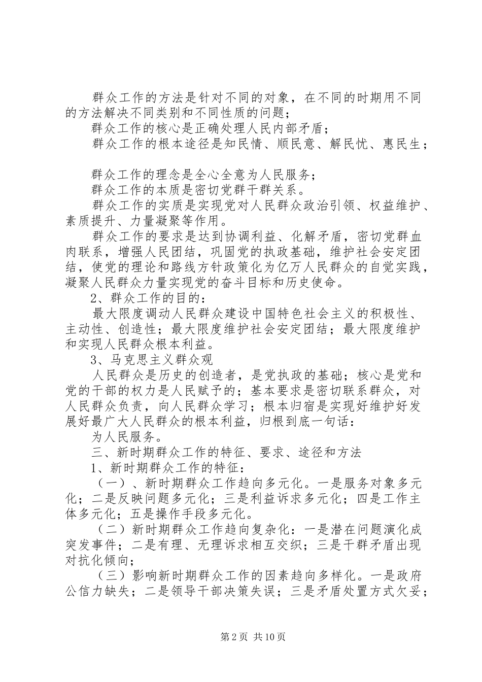 村党支部书记群众路线发言稿_第2页