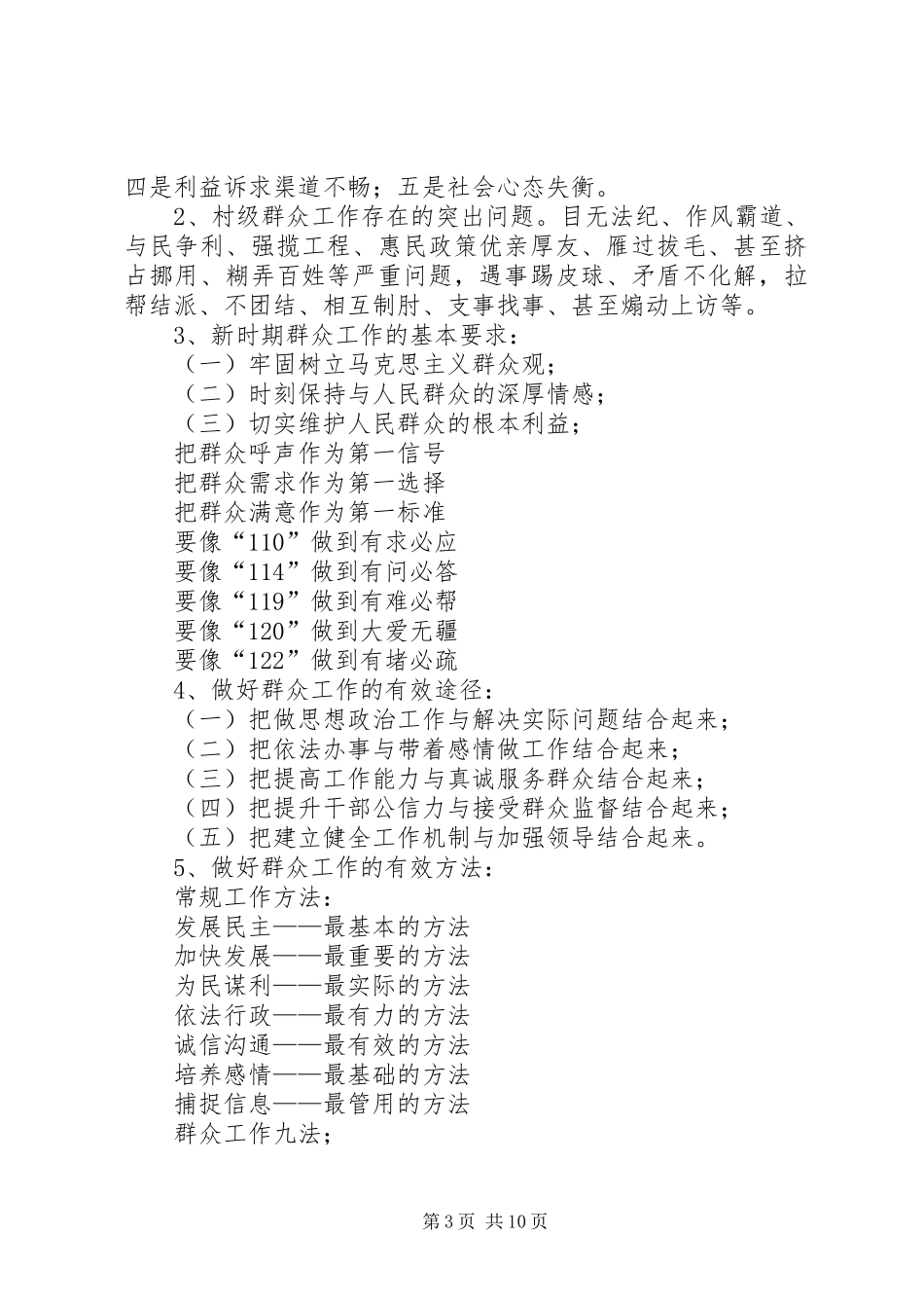 村党支部书记群众路线发言稿_第3页