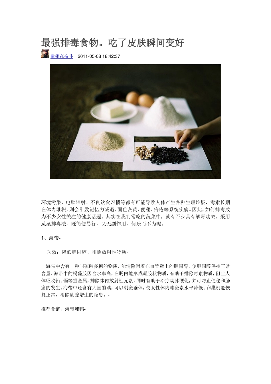 最强排毒食物_第1页