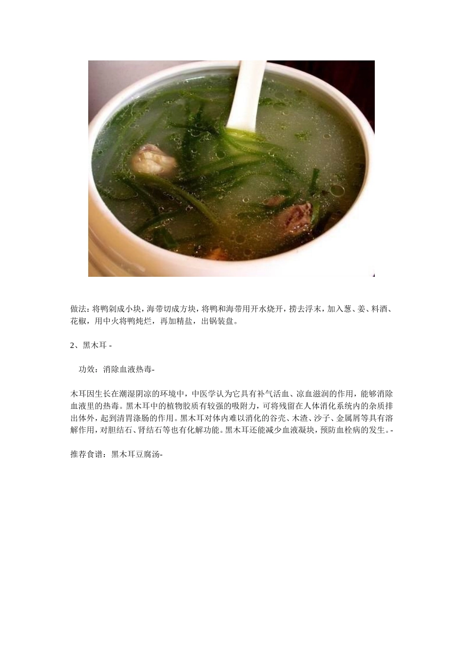 最强排毒食物_第2页