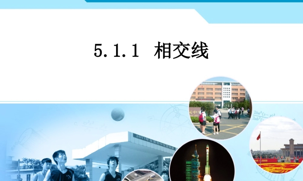 人教版数学七下第一课