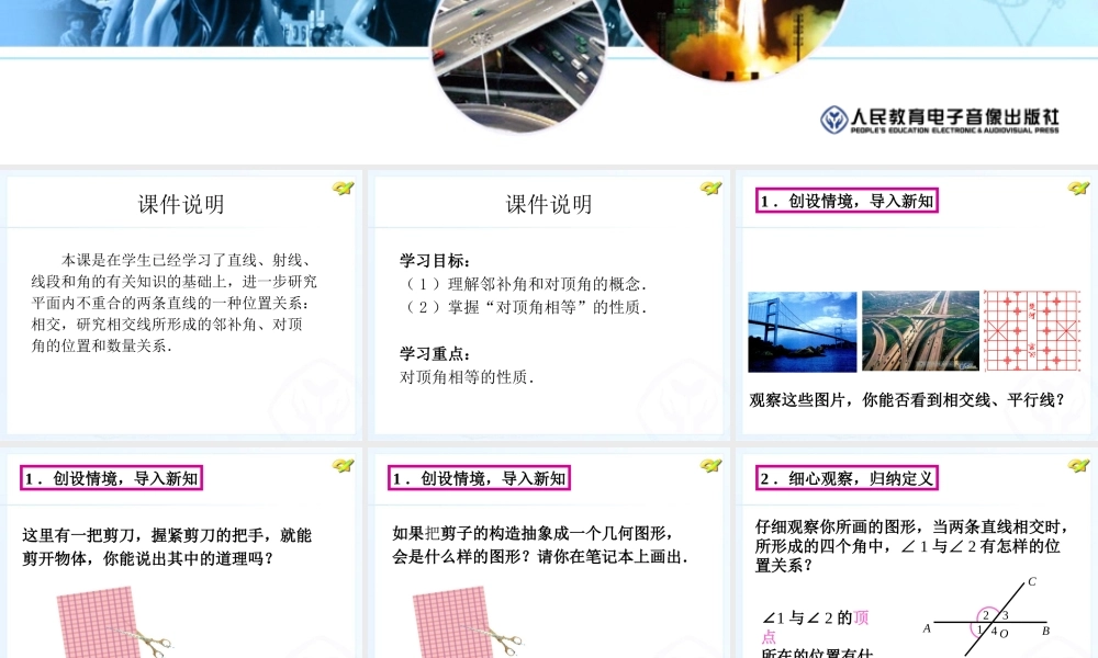 人教版数学七下第一课