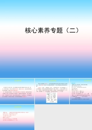 中考数学复习 核心素养专题(二)课件